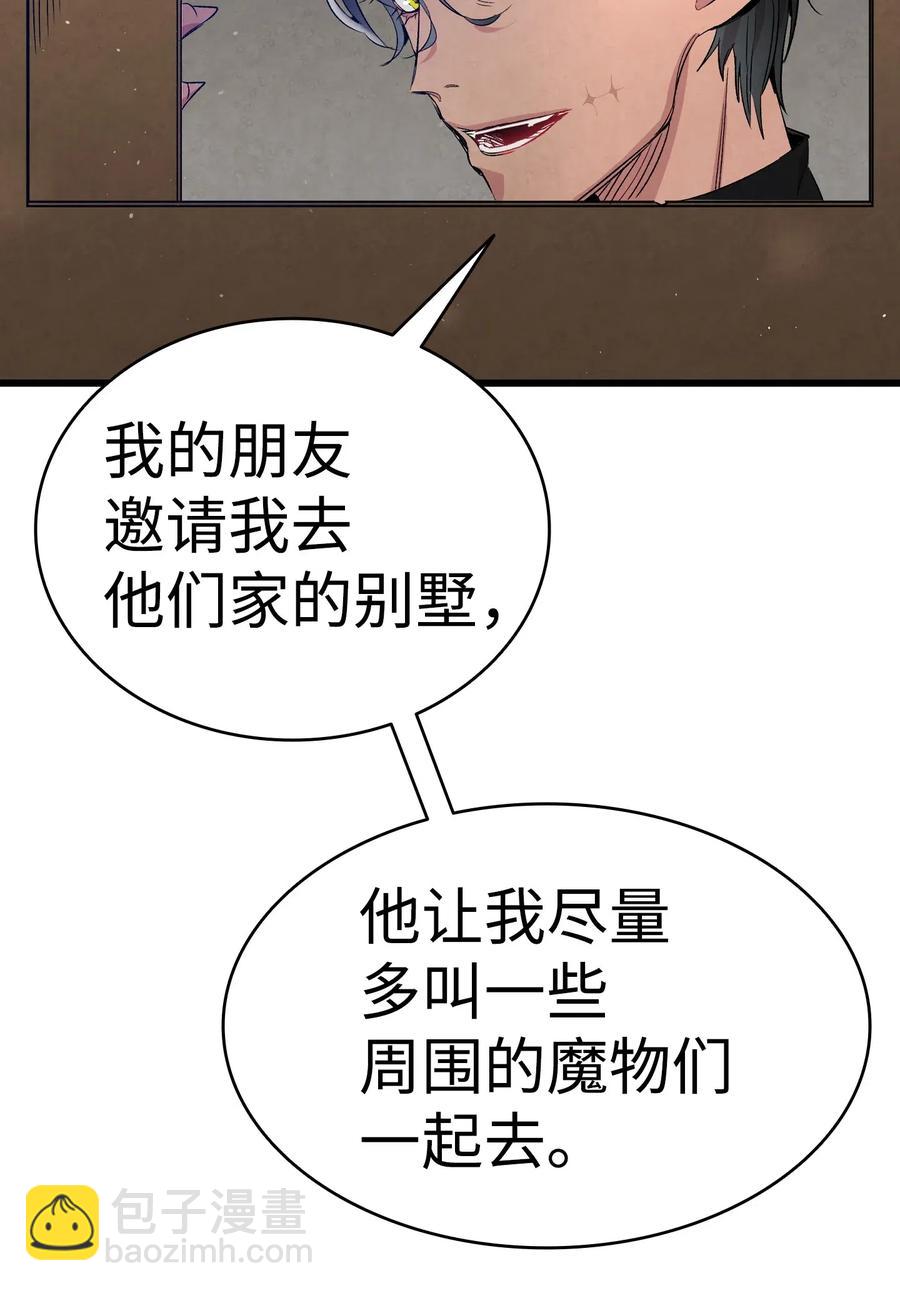 骷髏奶爸 - 65 被盯上了(1/2) - 2