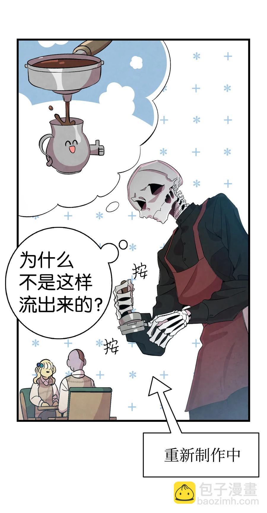 骷髏奶爸 - 65 被盯上了(1/2) - 7