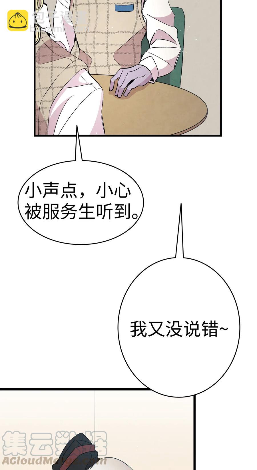 骷髏奶爸 - 65 被盯上了(1/2) - 1