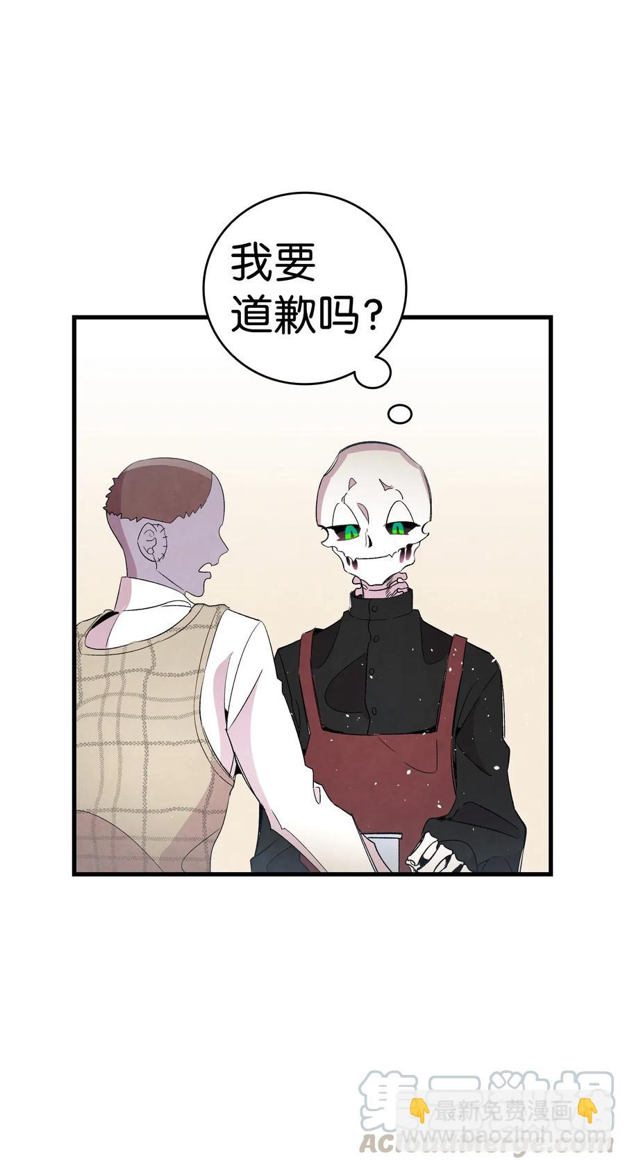 骷髏奶爸 - 65 被盯上了(1/2) - 4