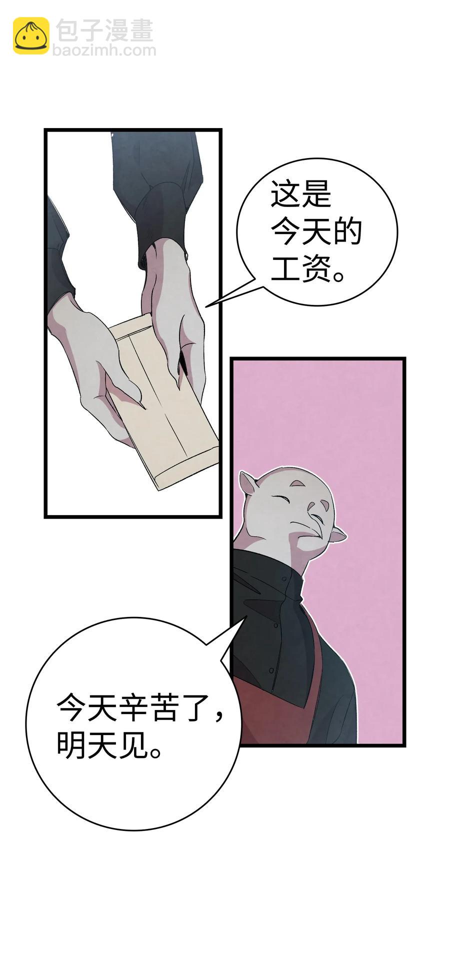 骷髏奶爸 - 65 被盯上了(1/2) - 8