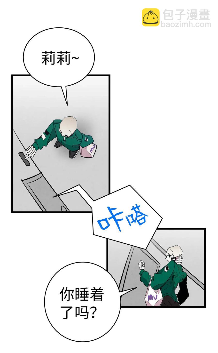 骷髏奶爸 - 65 被盯上了(1/2) - 4