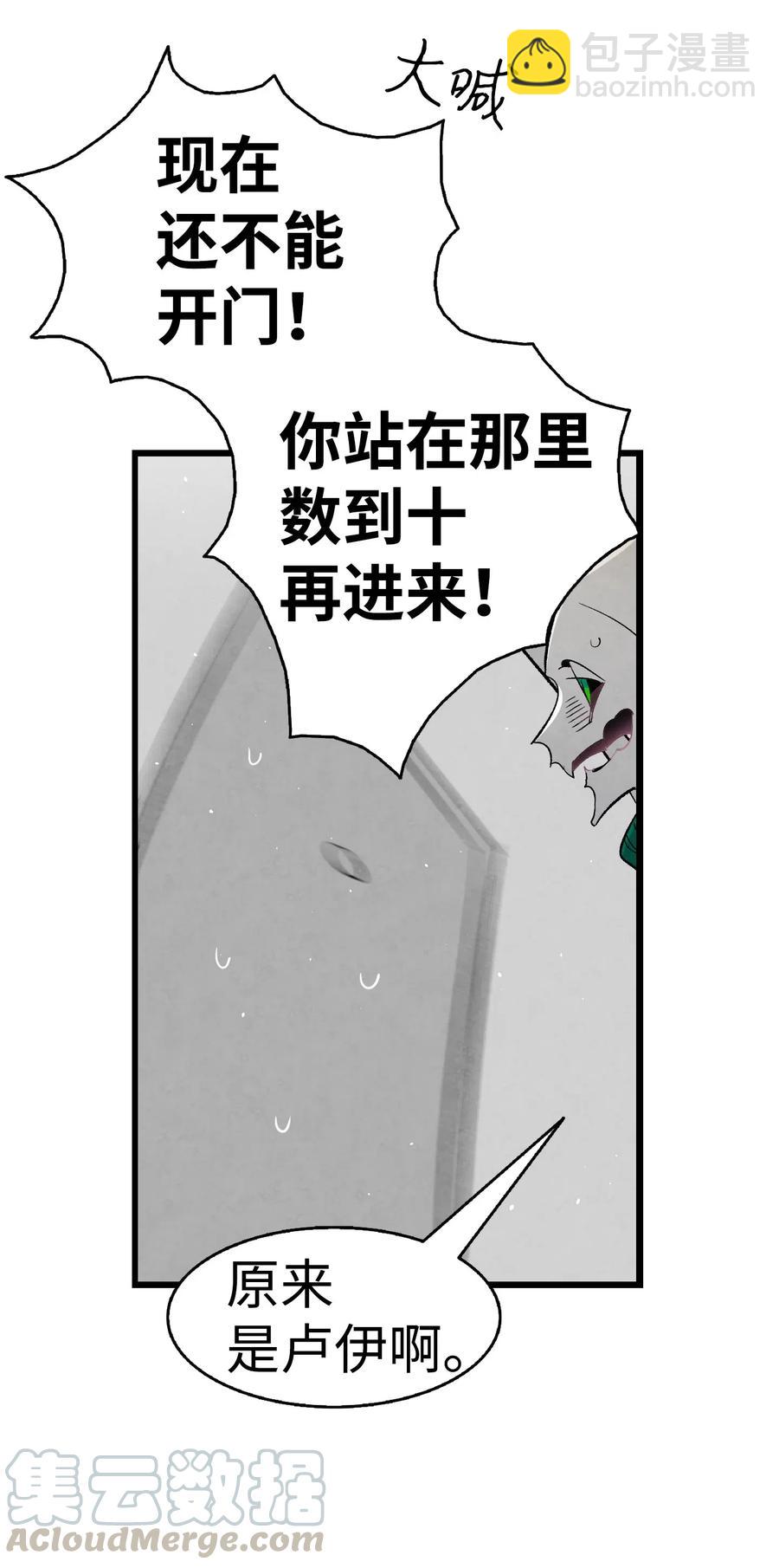 骷髏奶爸 - 65 被盯上了(1/2) - 5