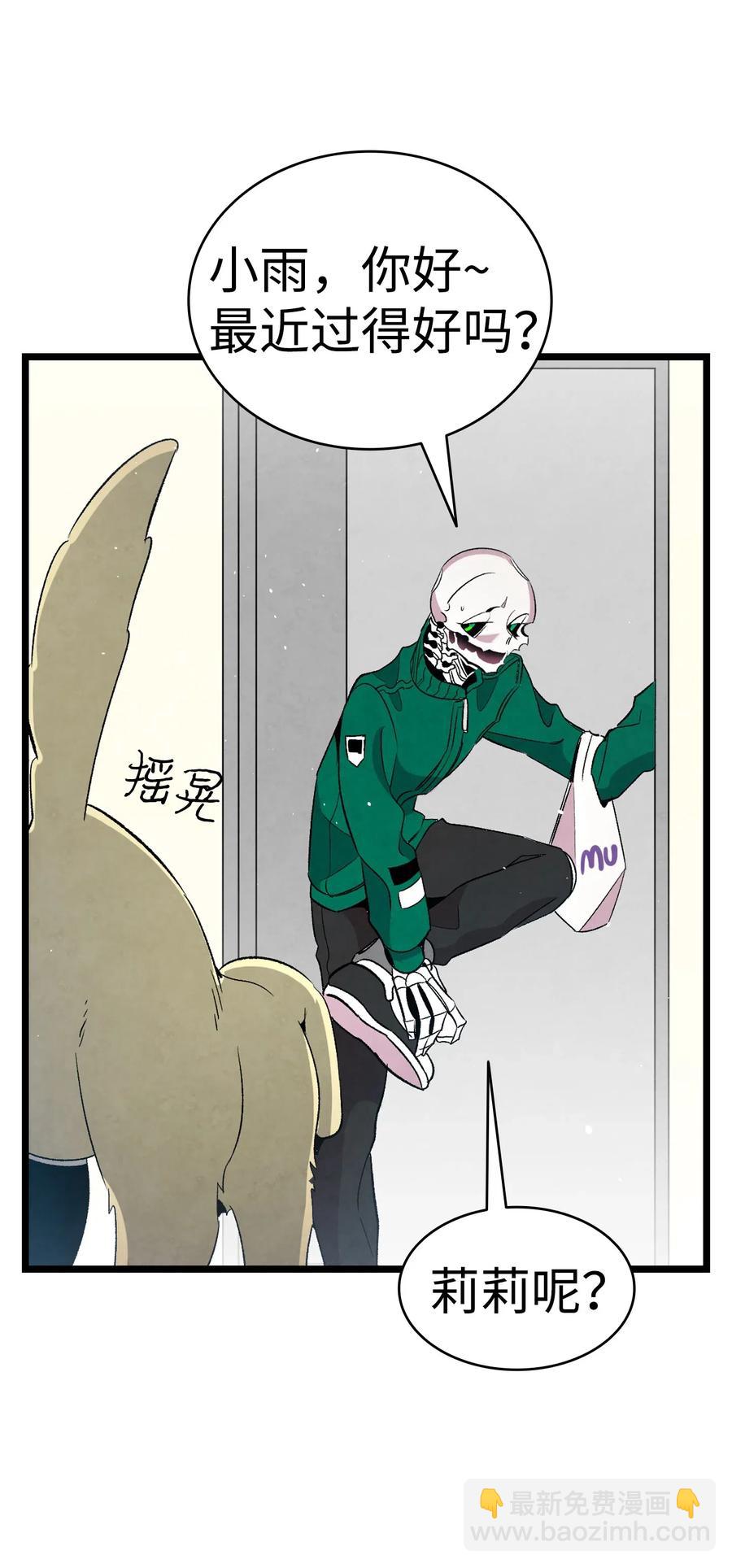 骷髏奶爸 - 65 被盯上了(1/2) - 6