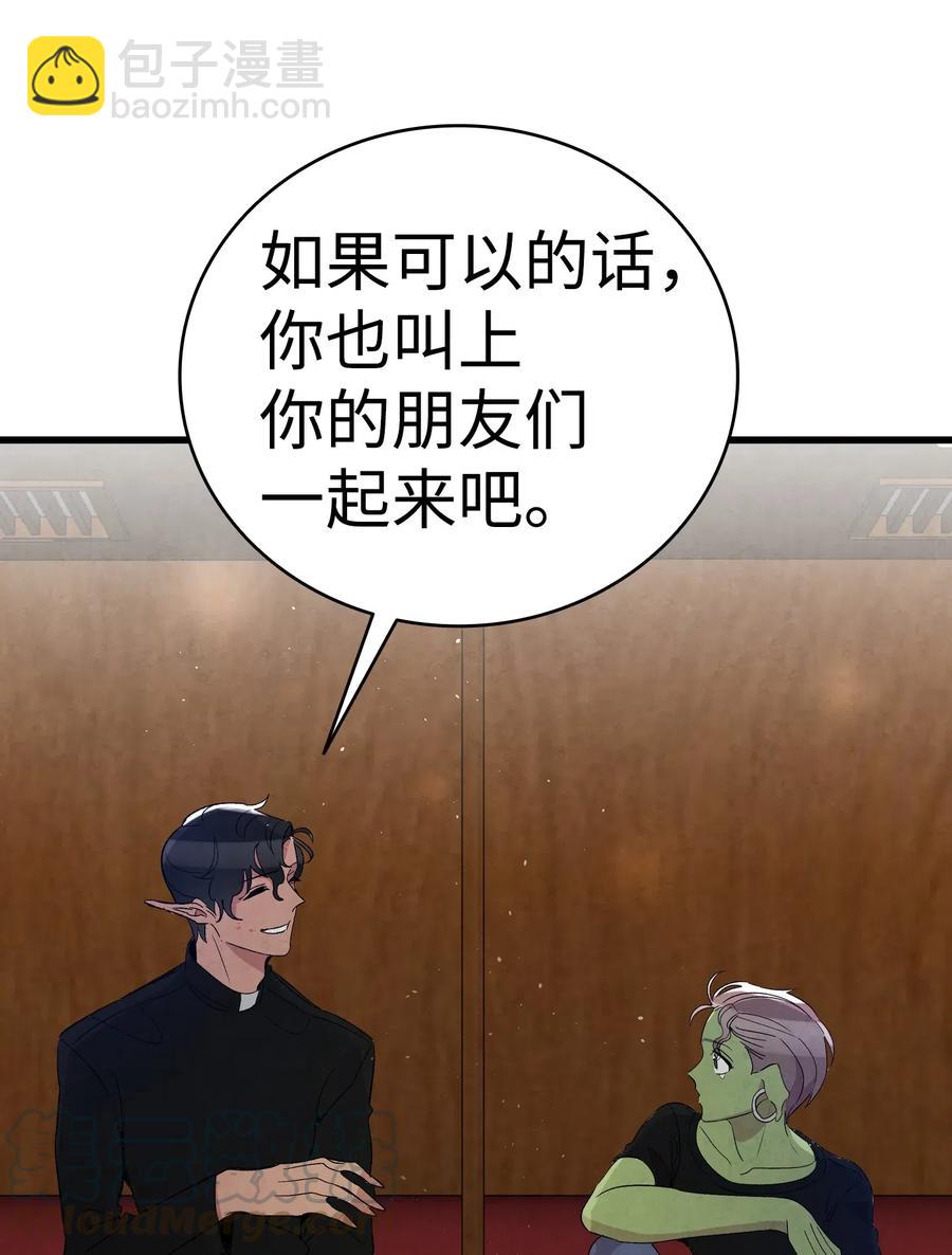 骷髏奶爸 - 65 被盯上了(1/2) - 4