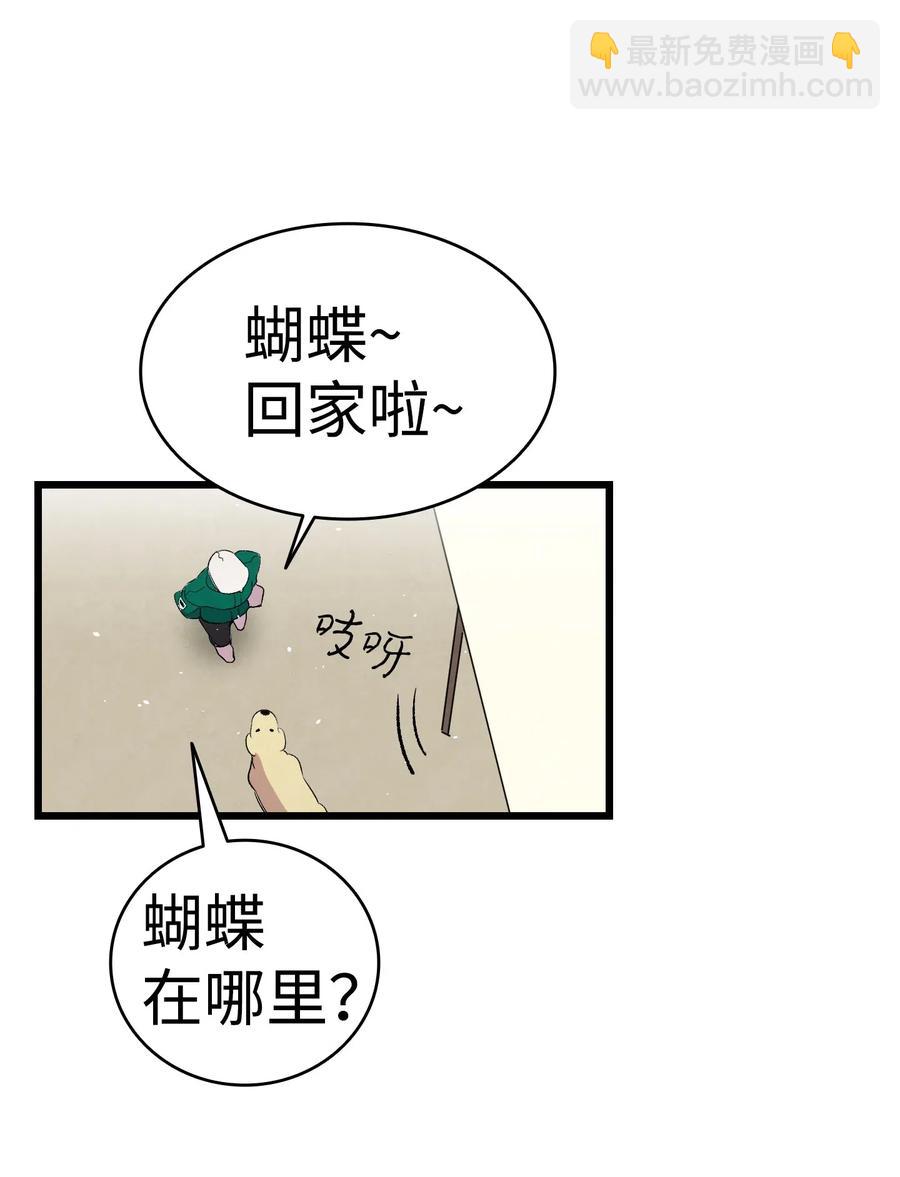 骷髏奶爸 - 65 被盯上了(1/2) - 1