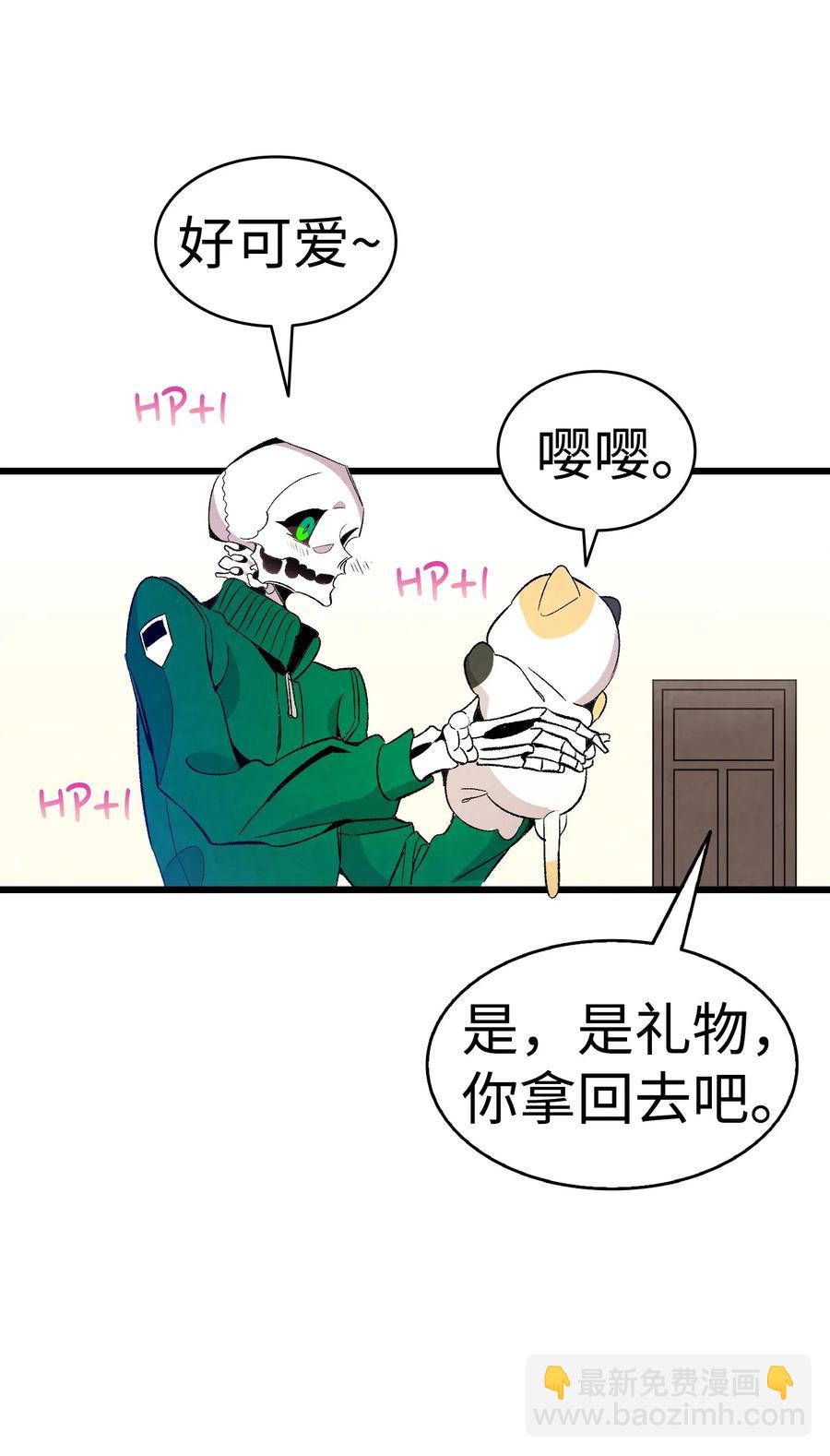 骷髏奶爸 - 65 被盯上了(1/2) - 4