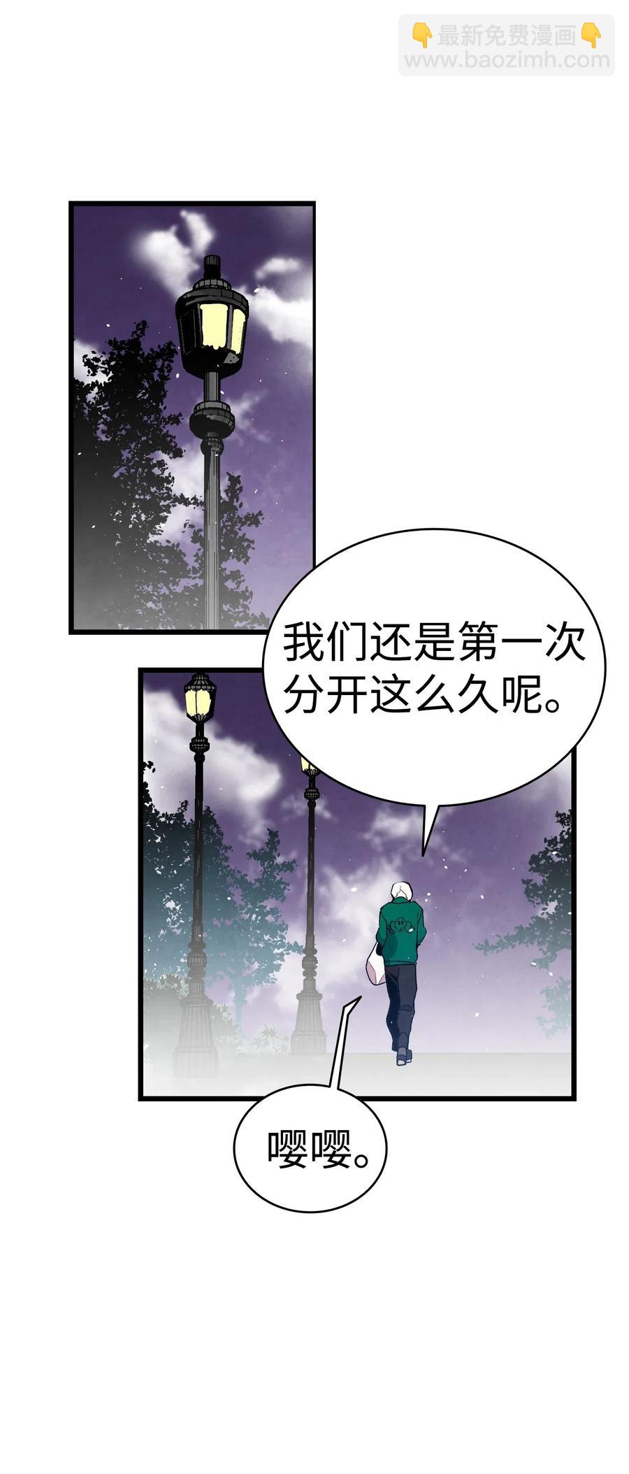 骷髏奶爸 - 65 被盯上了(1/2) - 5