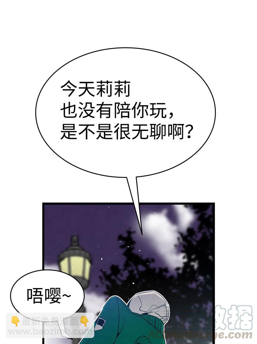骷髏奶爸 - 65 被盯上了(1/2) - 6