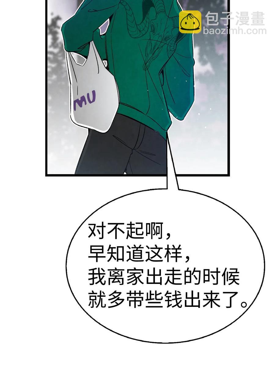 骷髏奶爸 - 65 被盯上了(1/2) - 7