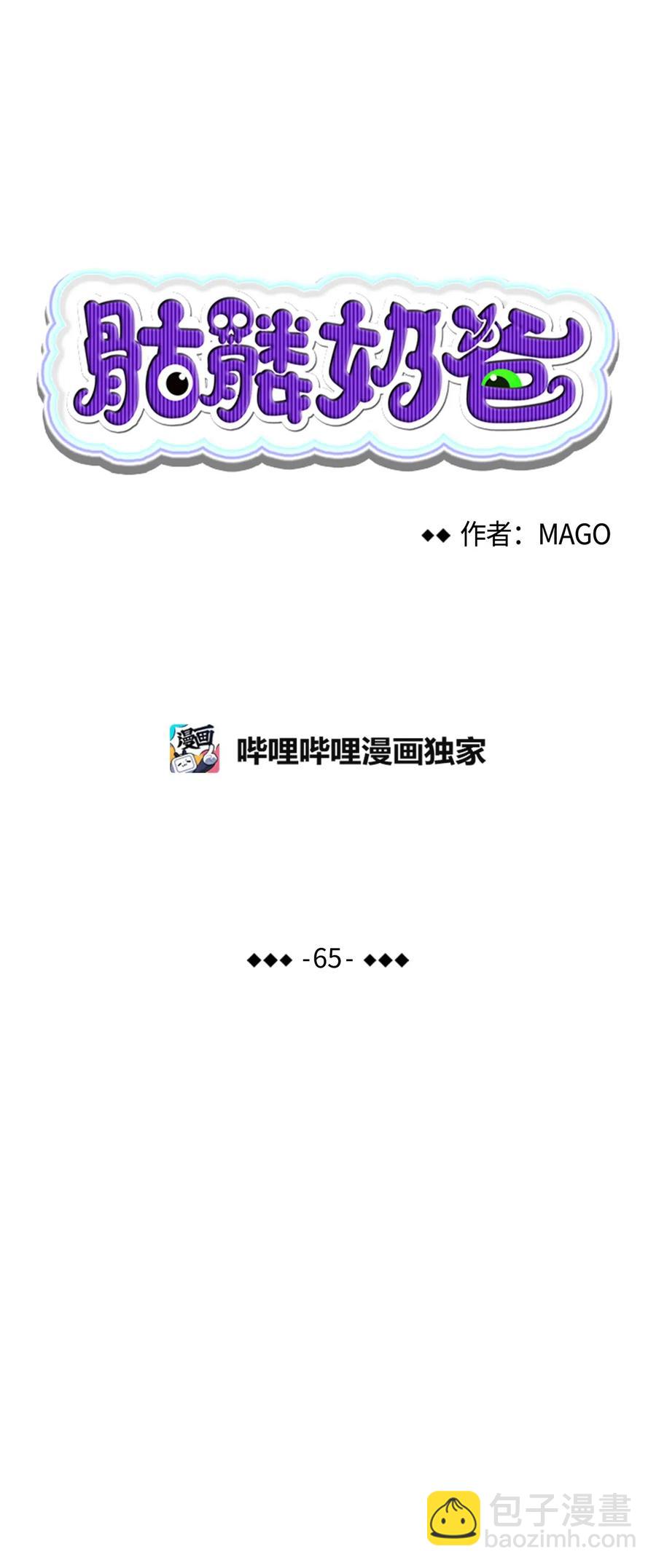 骷髏奶爸 - 65 被盯上了(1/2) - 6