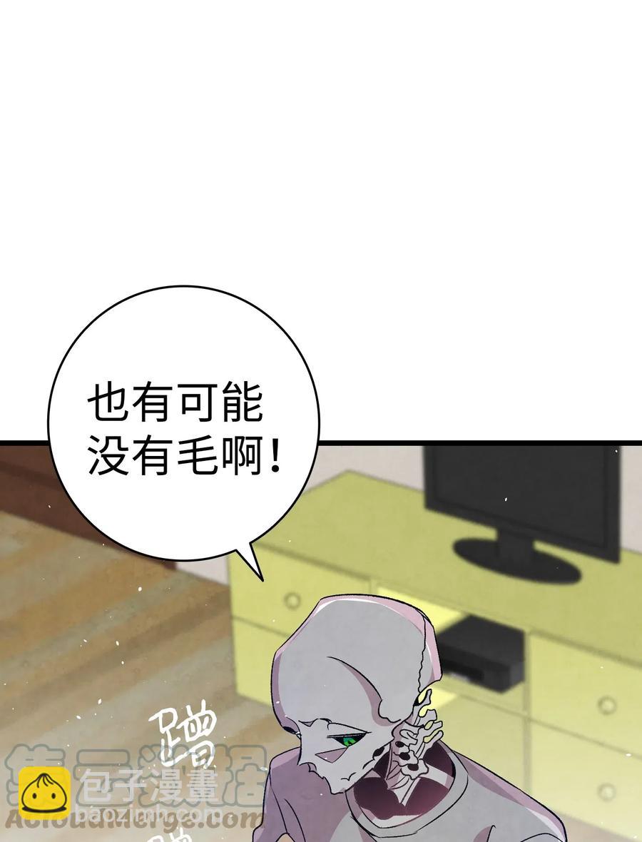 骷髏奶爸 - 65 被盯上了(2/2) - 7