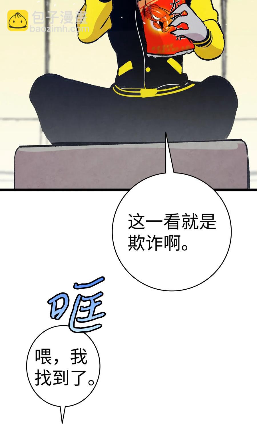 骷髏奶爸 - 65 被盯上了(2/2) - 3