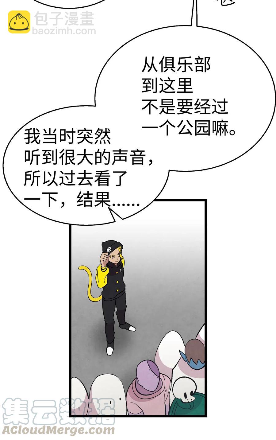 骷髏奶爸 - 65 被盯上了(2/2) - 5