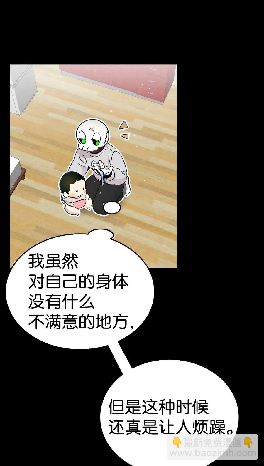 骷髏奶爸 - 67 困境(1/2) - 3