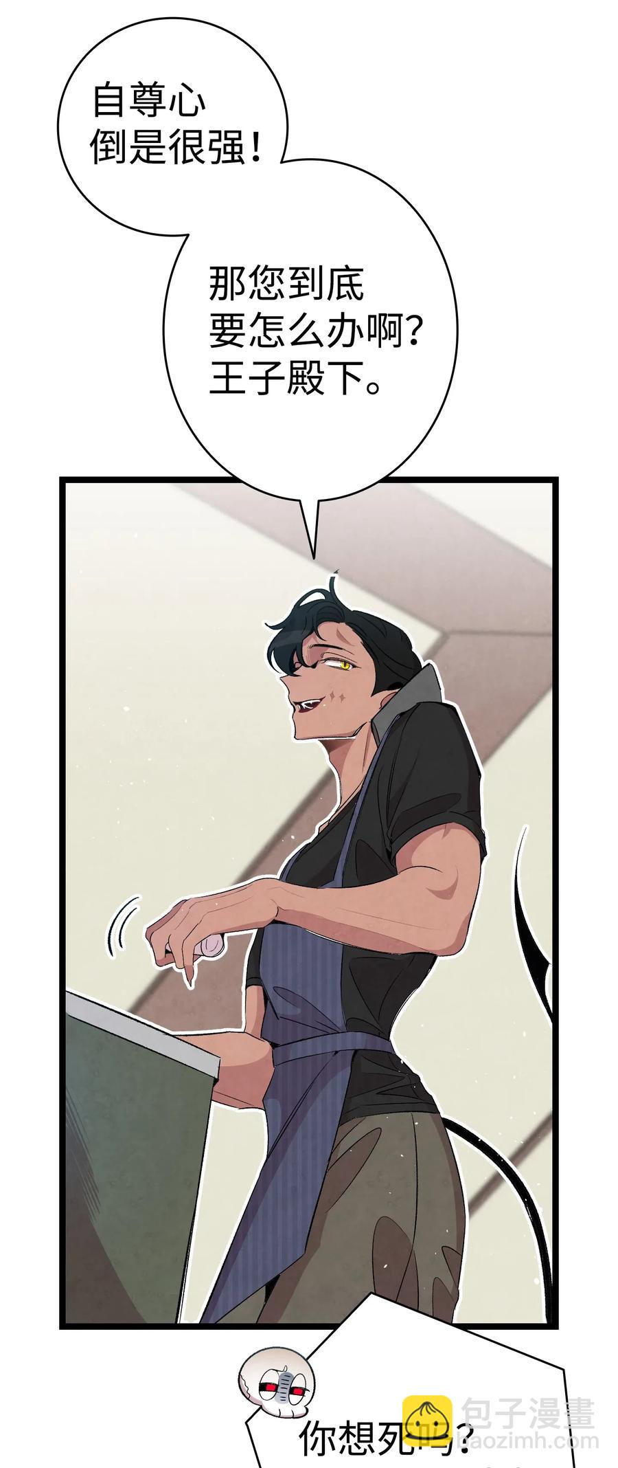 骷髏奶爸 - 67 困境(1/2) - 3