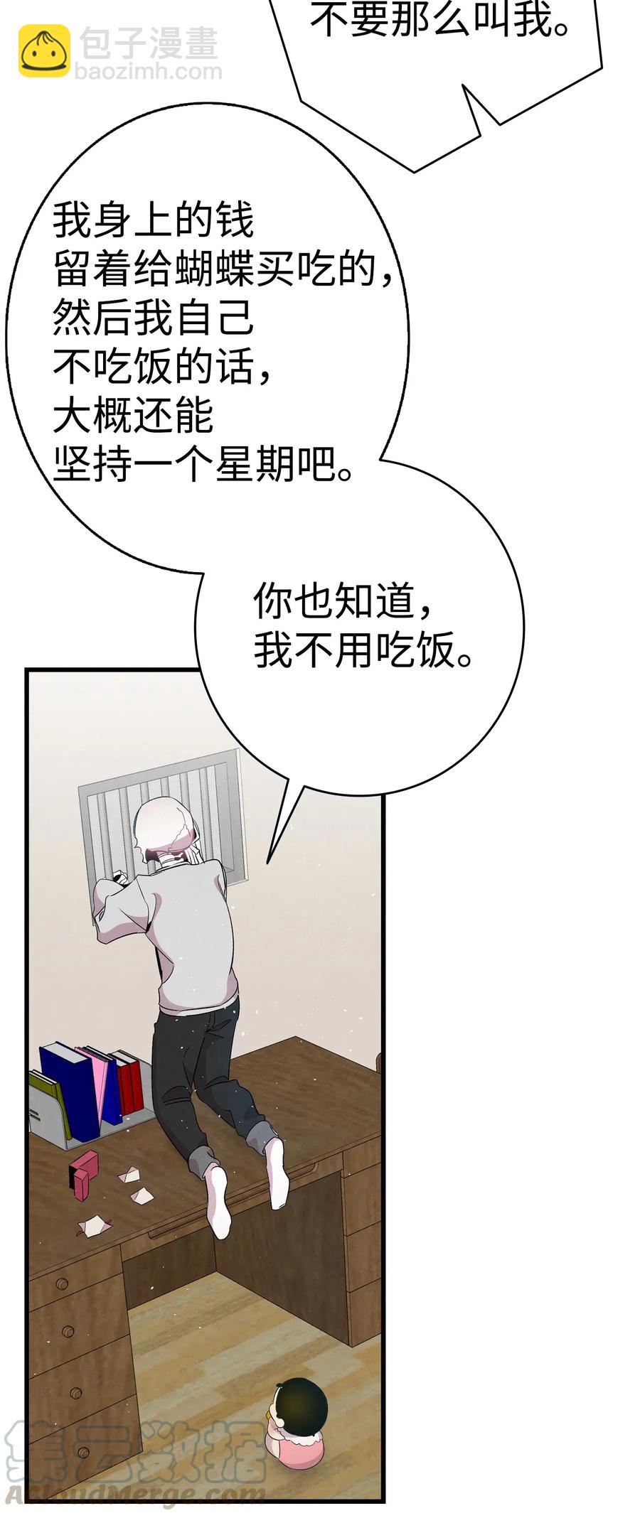 骷髏奶爸 - 67 困境(1/2) - 4