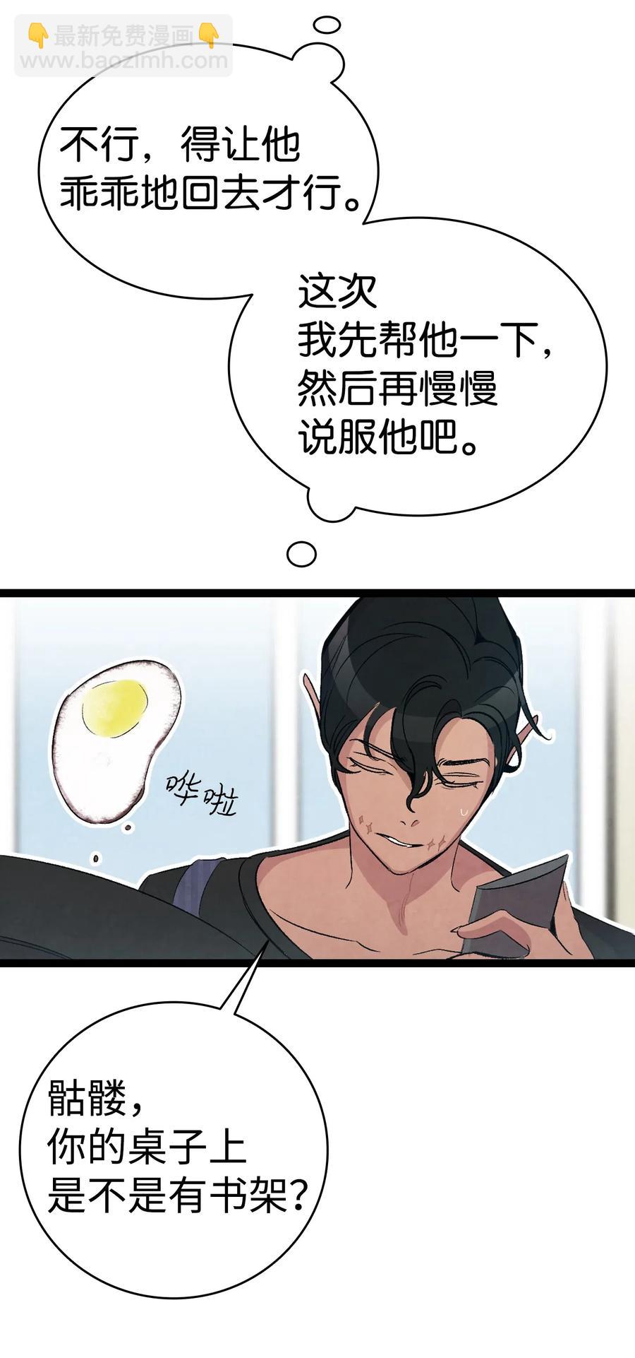 骷髏奶爸 - 67 困境(1/2) - 8