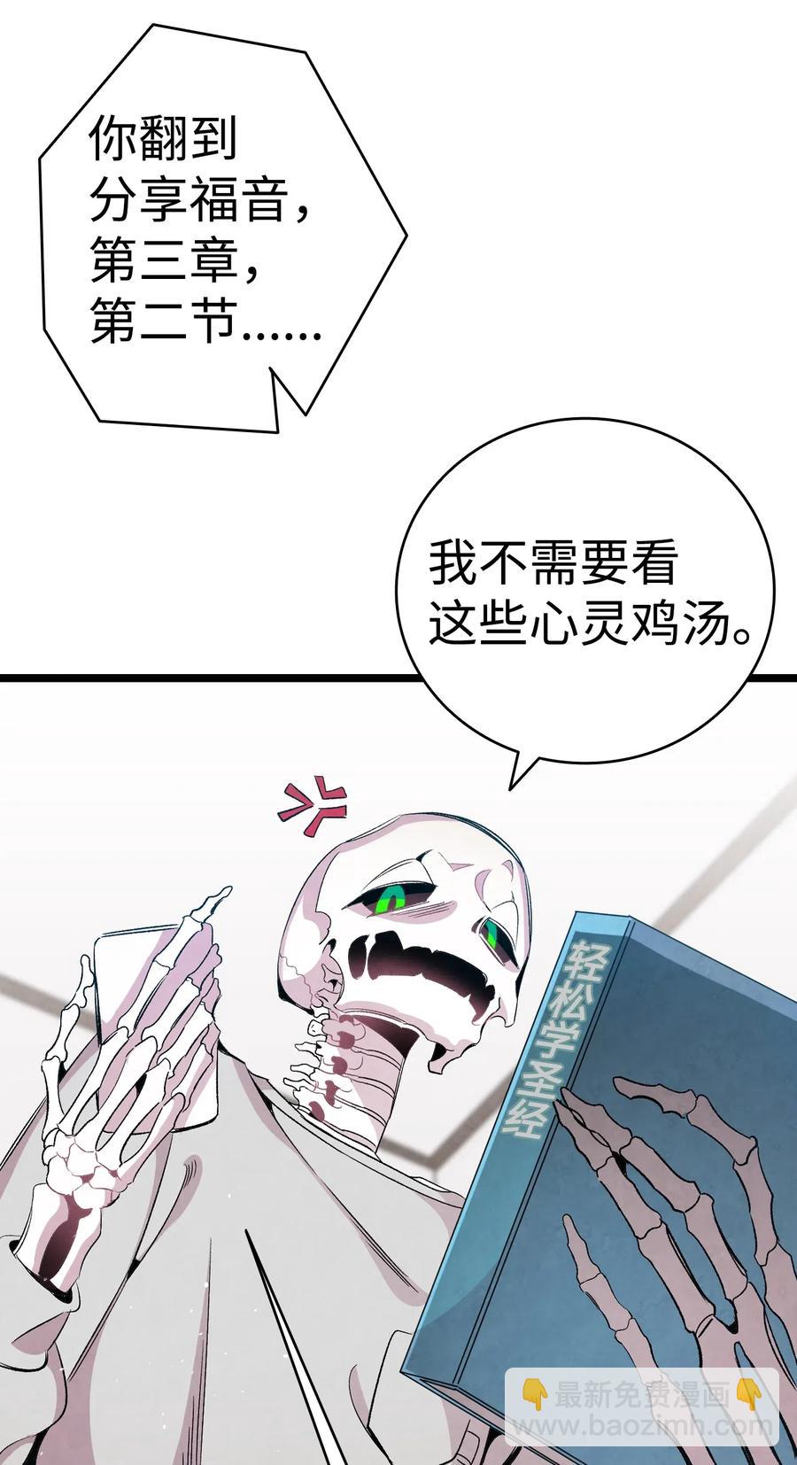 骷髏奶爸 - 67 困境(1/2) - 3