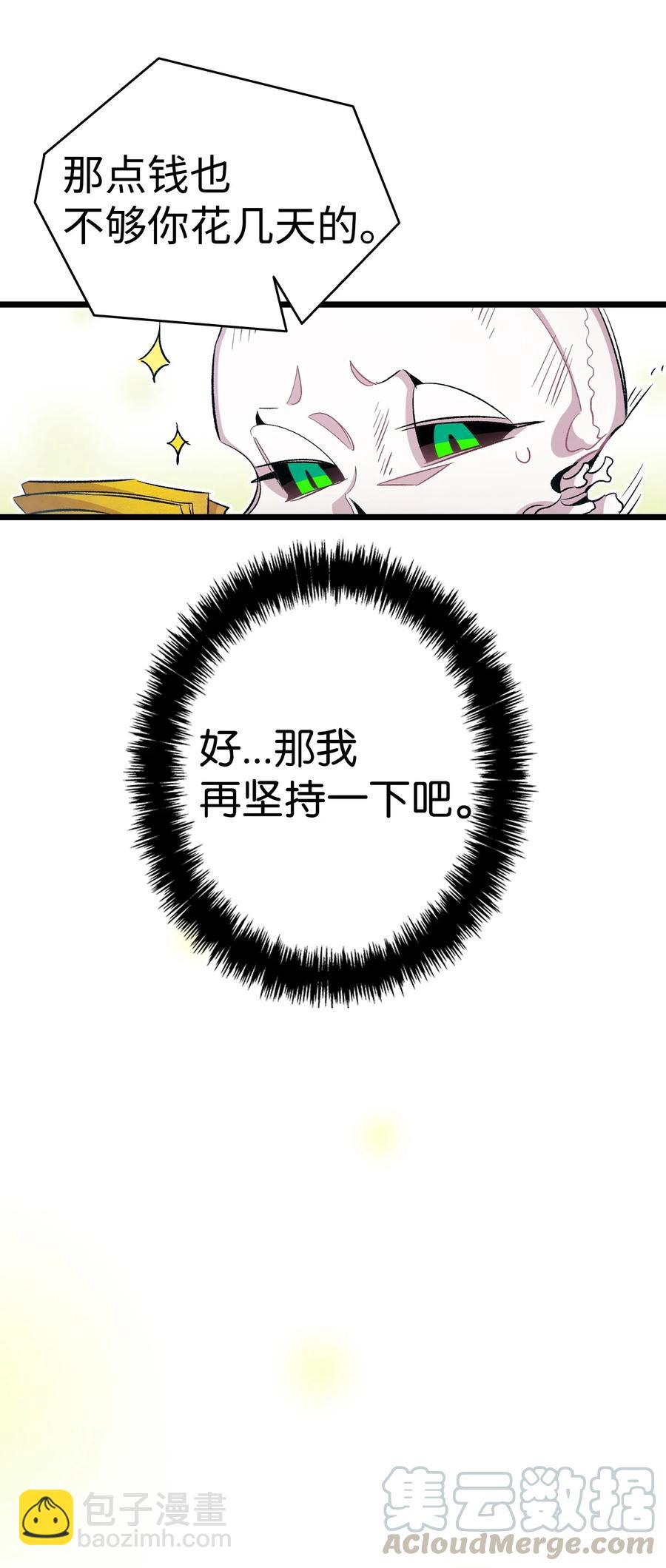 骷髏奶爸 - 67 困境(1/2) - 8