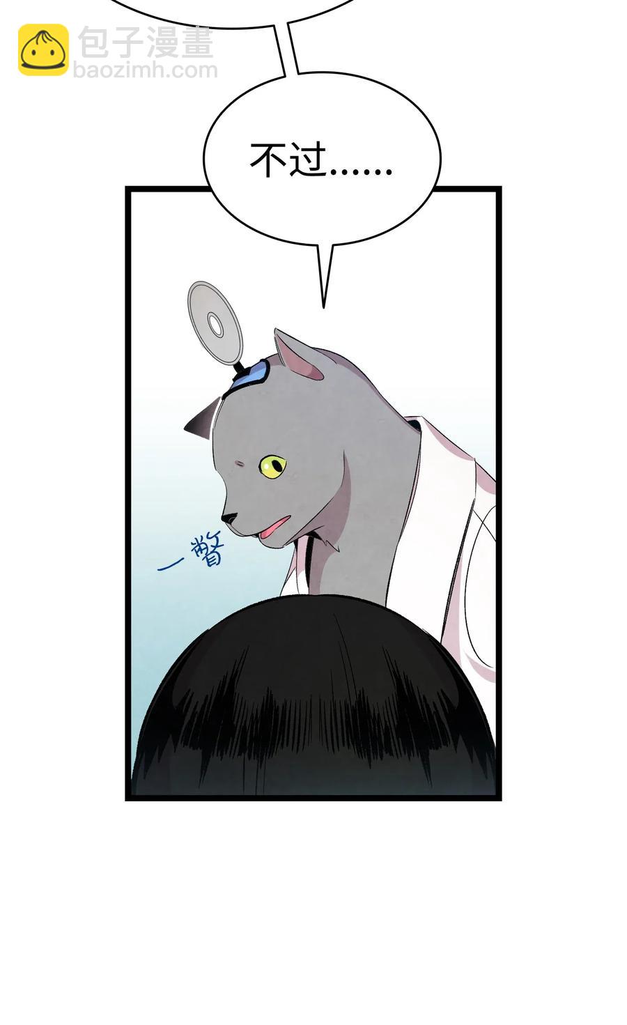 骷髏奶爸 - 67 困境(1/2) - 4