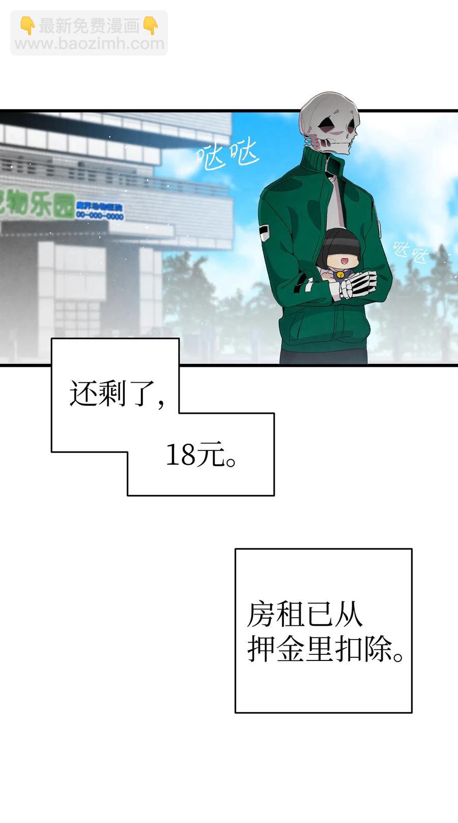 骷髏奶爸 - 67 困境(2/2) - 5