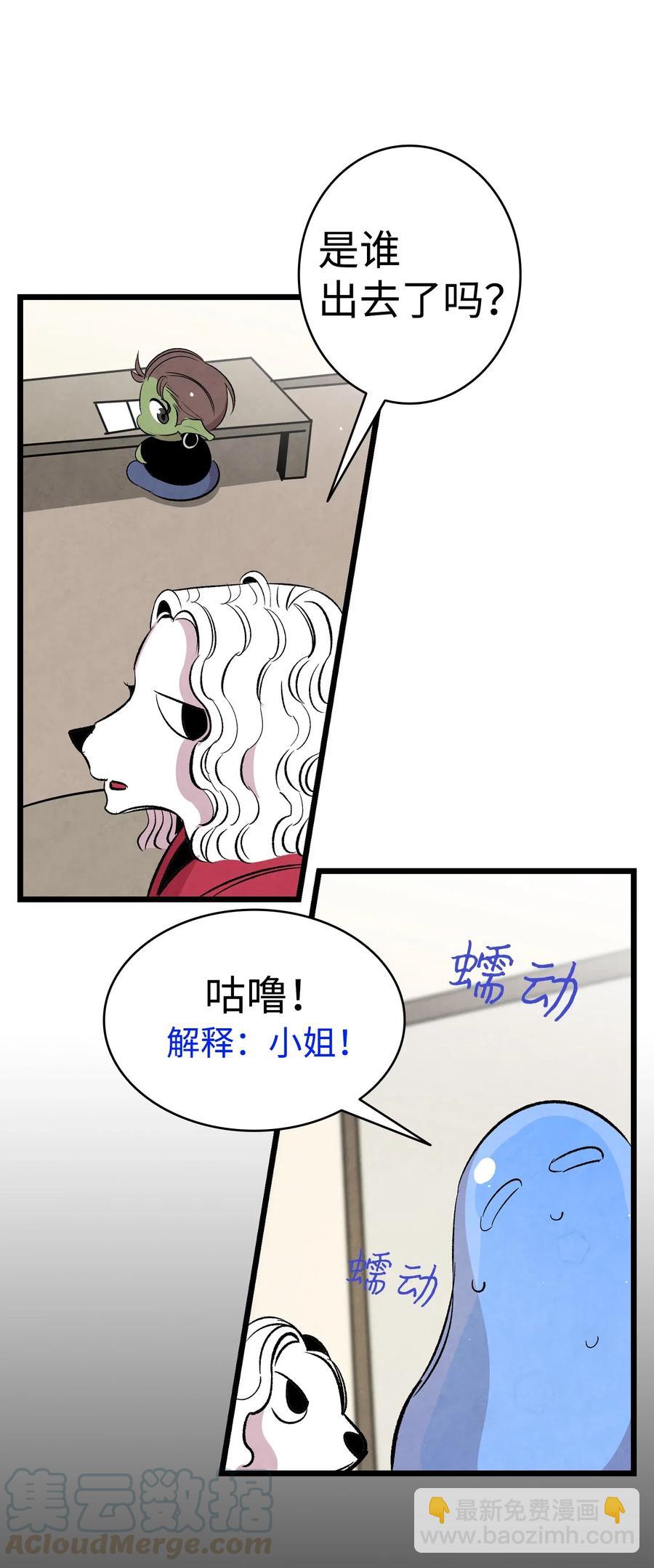 骷髏奶爸 - 67 困境(2/2) - 6