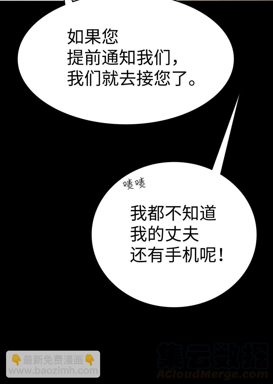 骷髏奶爸 - 67 困境(2/2) - 3