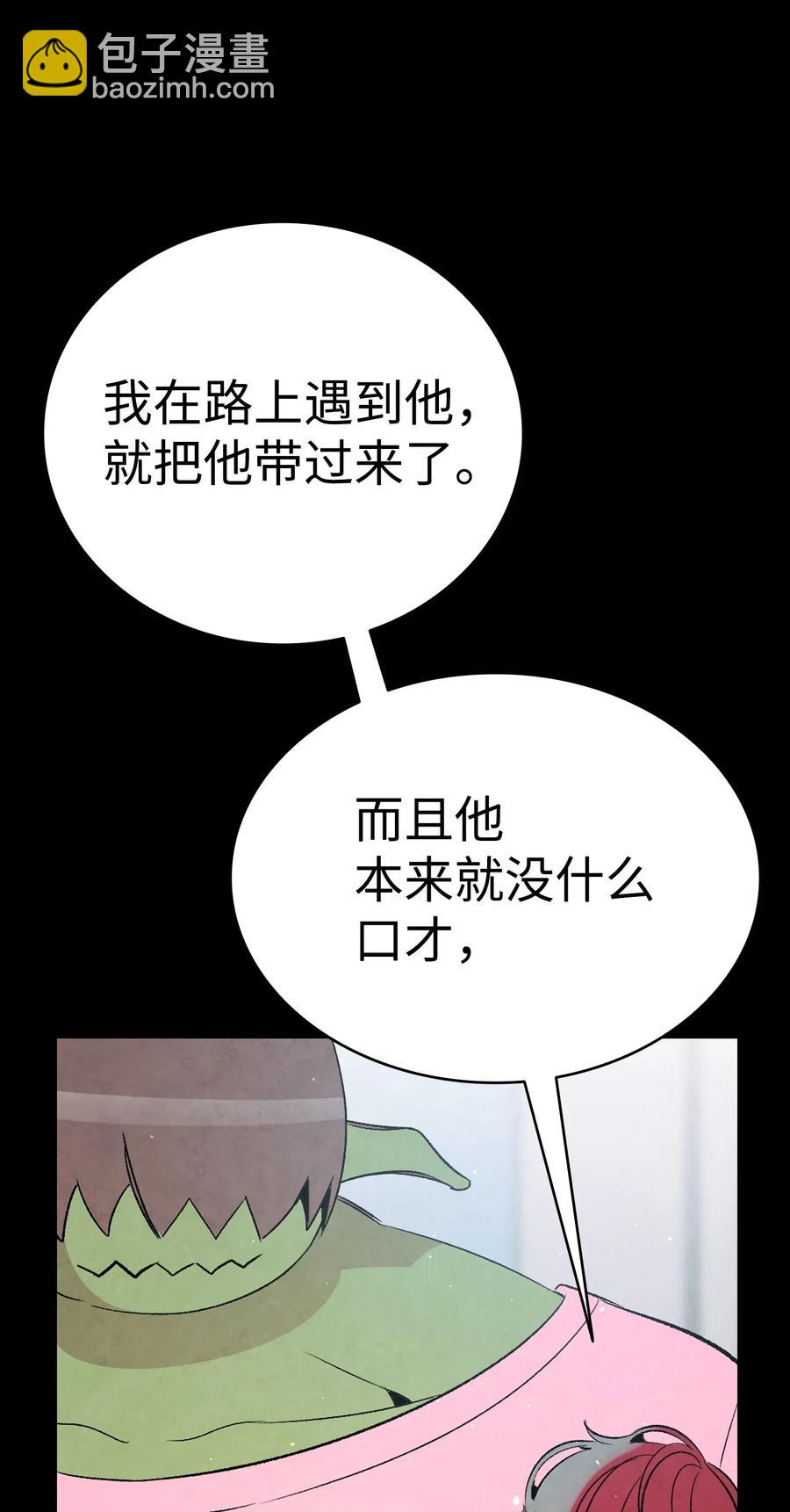 骷髏奶爸 - 67 困境(2/2) - 4