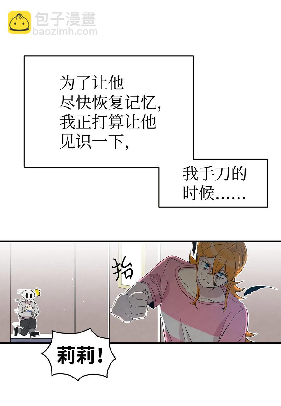 骷髏奶爸 - 69 往事(1/2) - 8