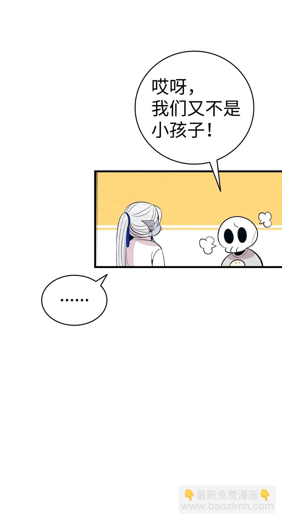 骷髏奶爸 - 69 往事(2/2) - 4