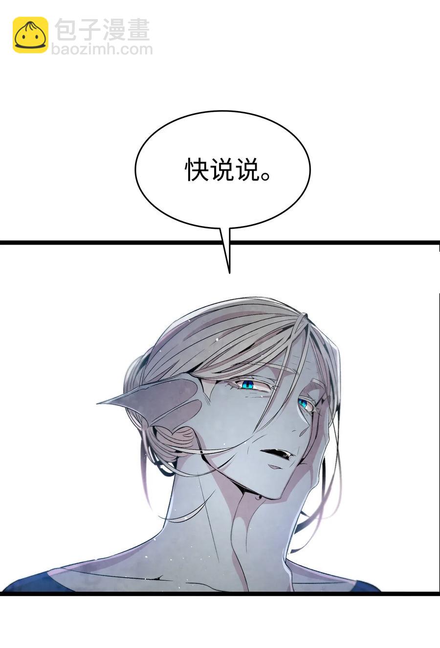 骷髏奶爸 - 71 爭吵不休(1/2) - 4