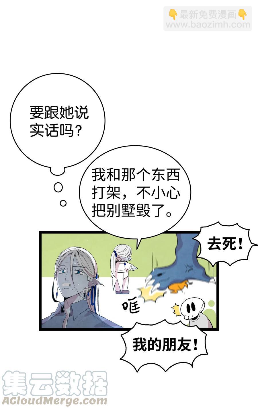 骷髏奶爸 - 71 爭吵不休(1/2) - 5