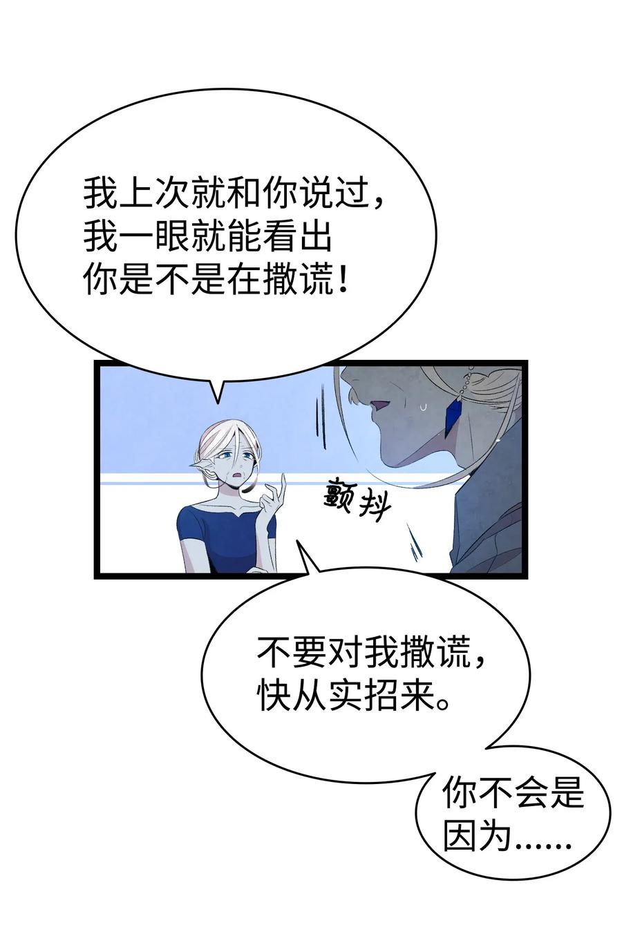 骷髏奶爸 - 71 爭吵不休(1/2) - 7