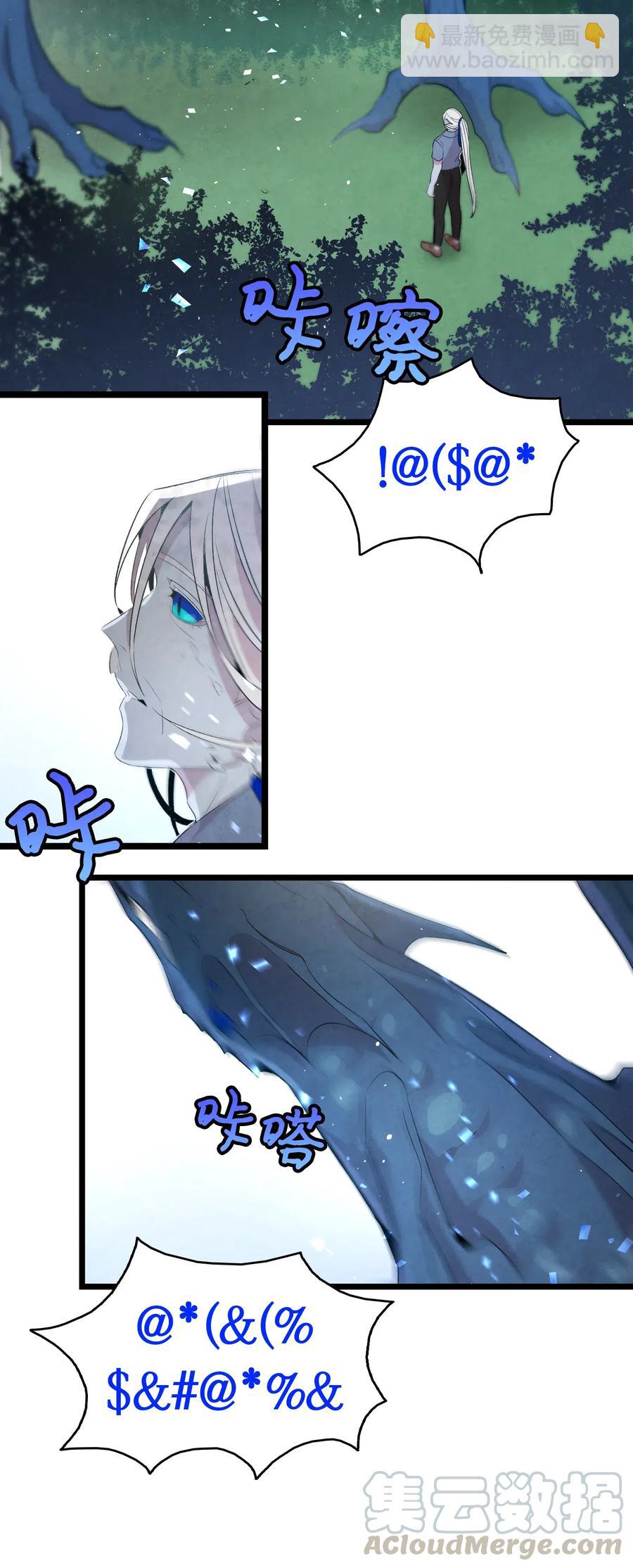 骷髏奶爸 - 71 爭吵不休(1/2) - 3