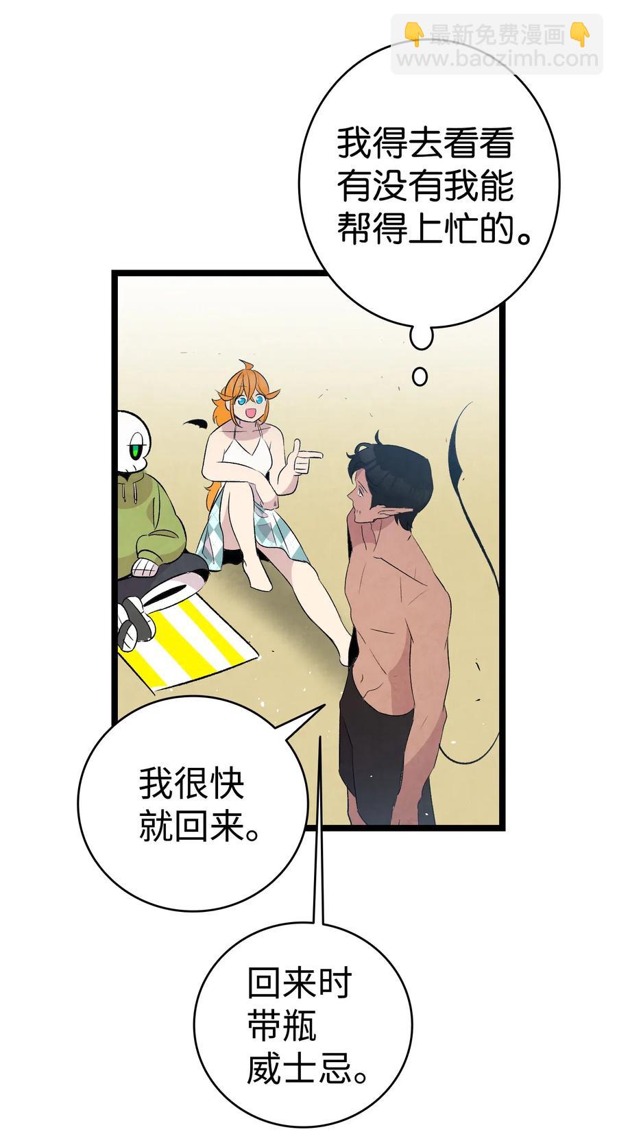 骷髏奶爸 - 71 爭吵不休(1/2) - 2