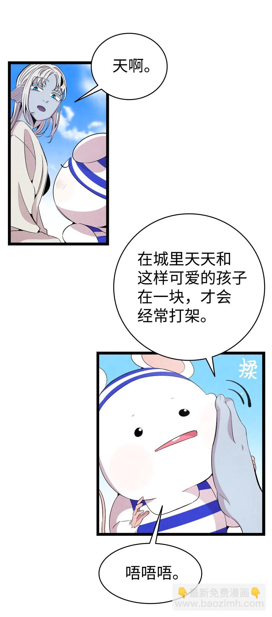 骷髏奶爸 - 71 爭吵不休(1/2) - 3