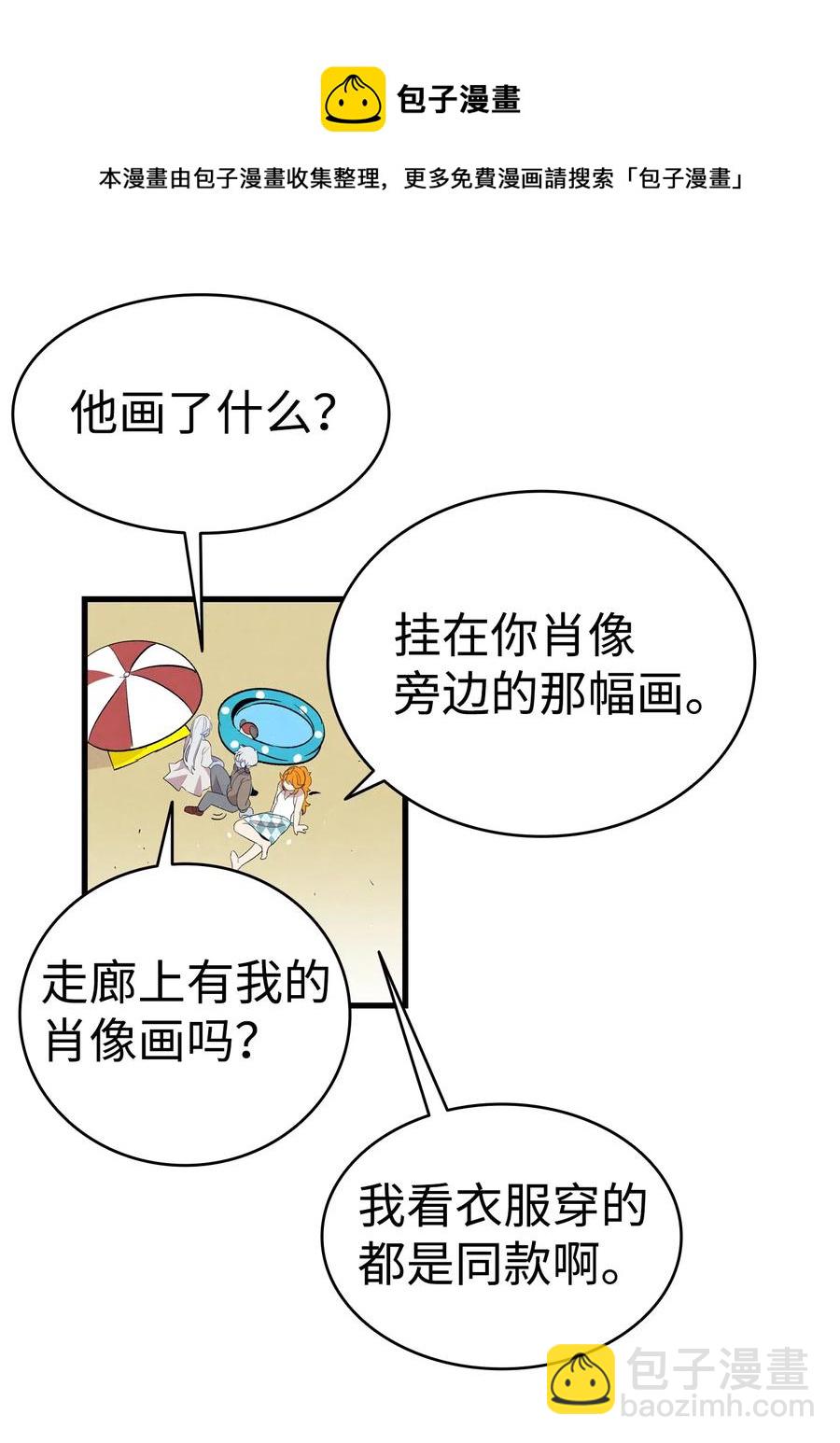 骷髏奶爸 - 71 爭吵不休(1/2) - 5