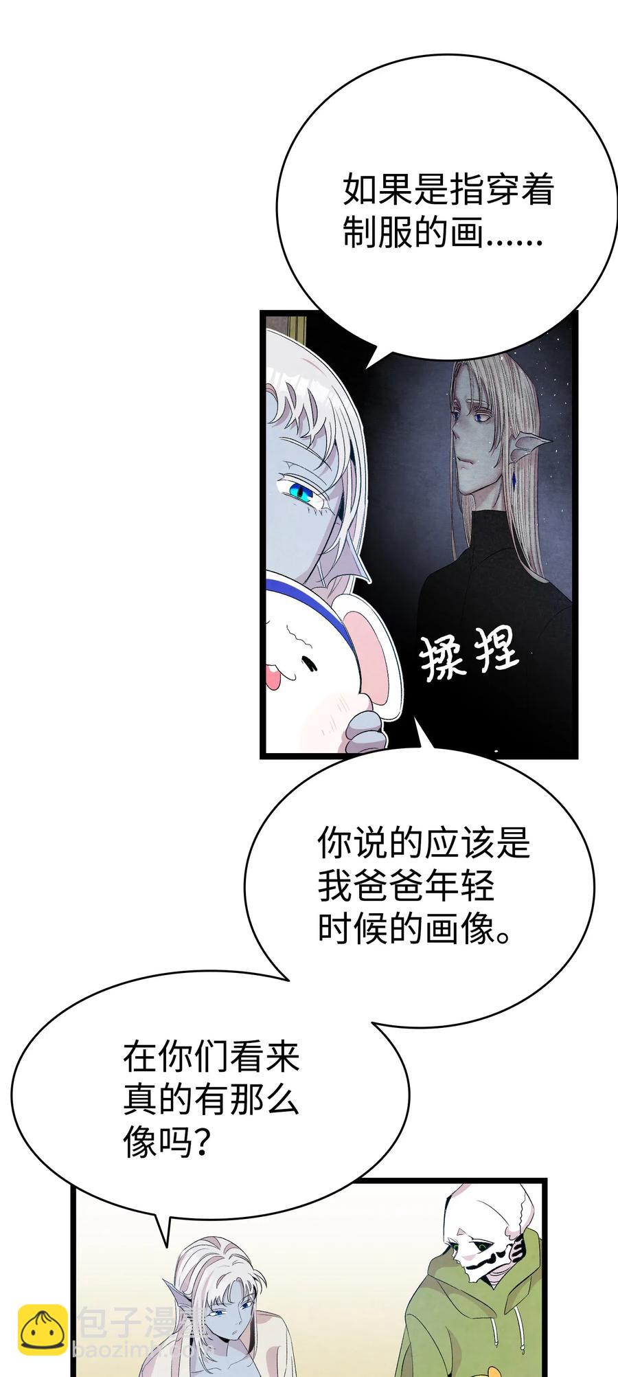 骷髏奶爸 - 71 爭吵不休(1/2) - 6