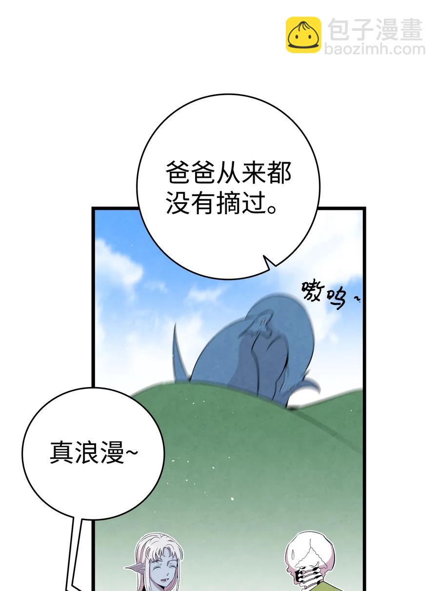 骷髏奶爸 - 71 爭吵不休(1/2) - 1