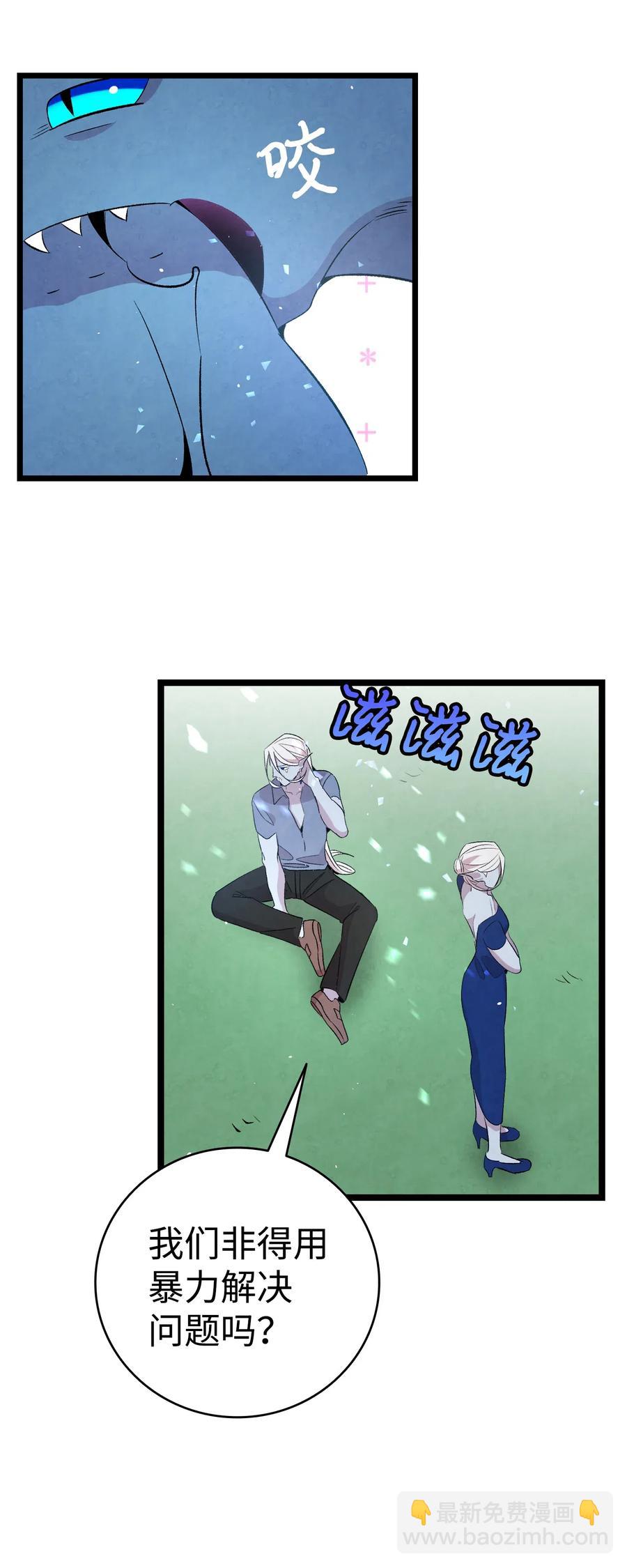 骷髏奶爸 - 71 爭吵不休(1/2) - 7