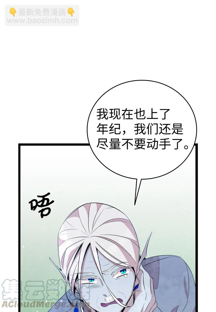 骷髏奶爸 - 71 爭吵不休(1/2) - 8