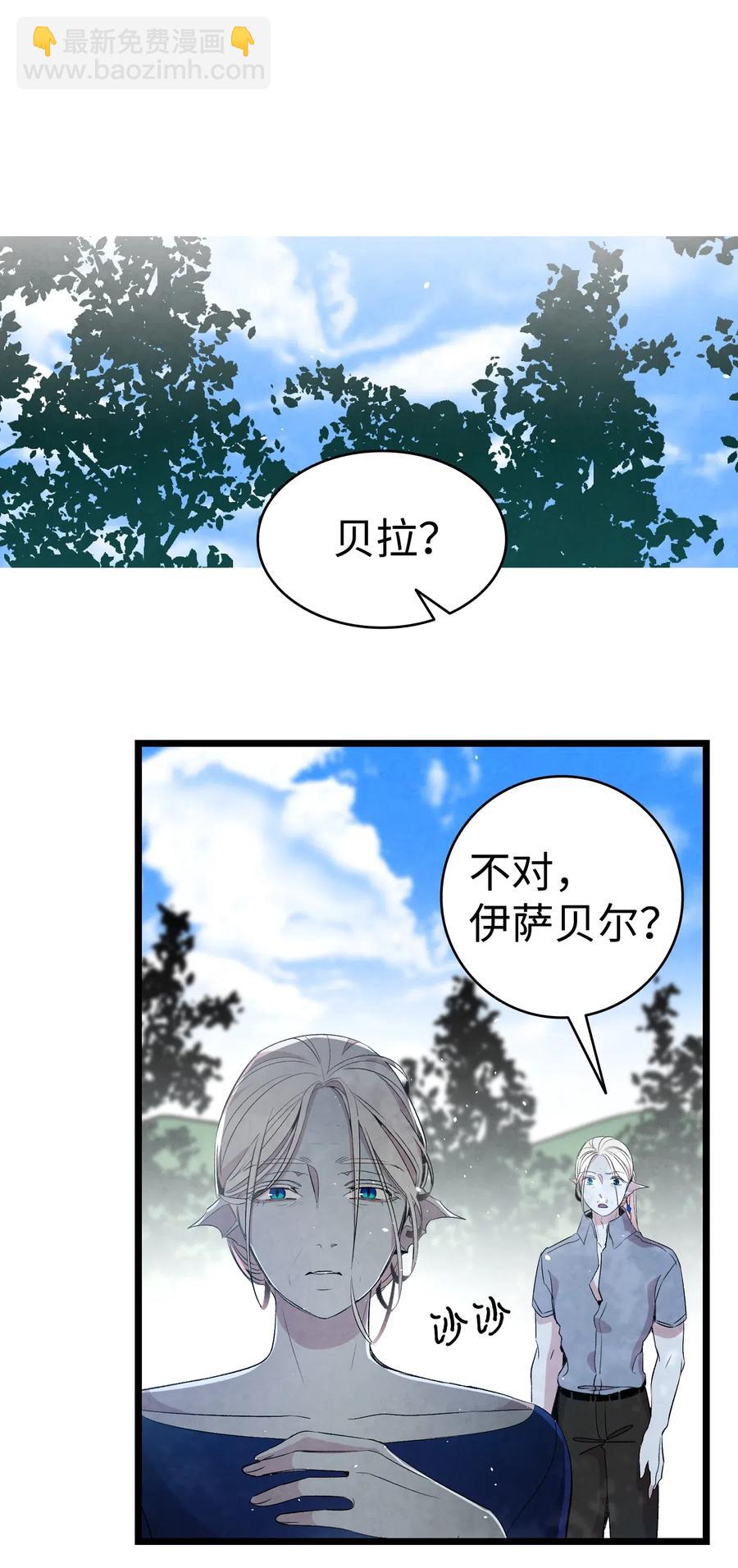 骷髏奶爸 - 71 爭吵不休(1/2) - 8