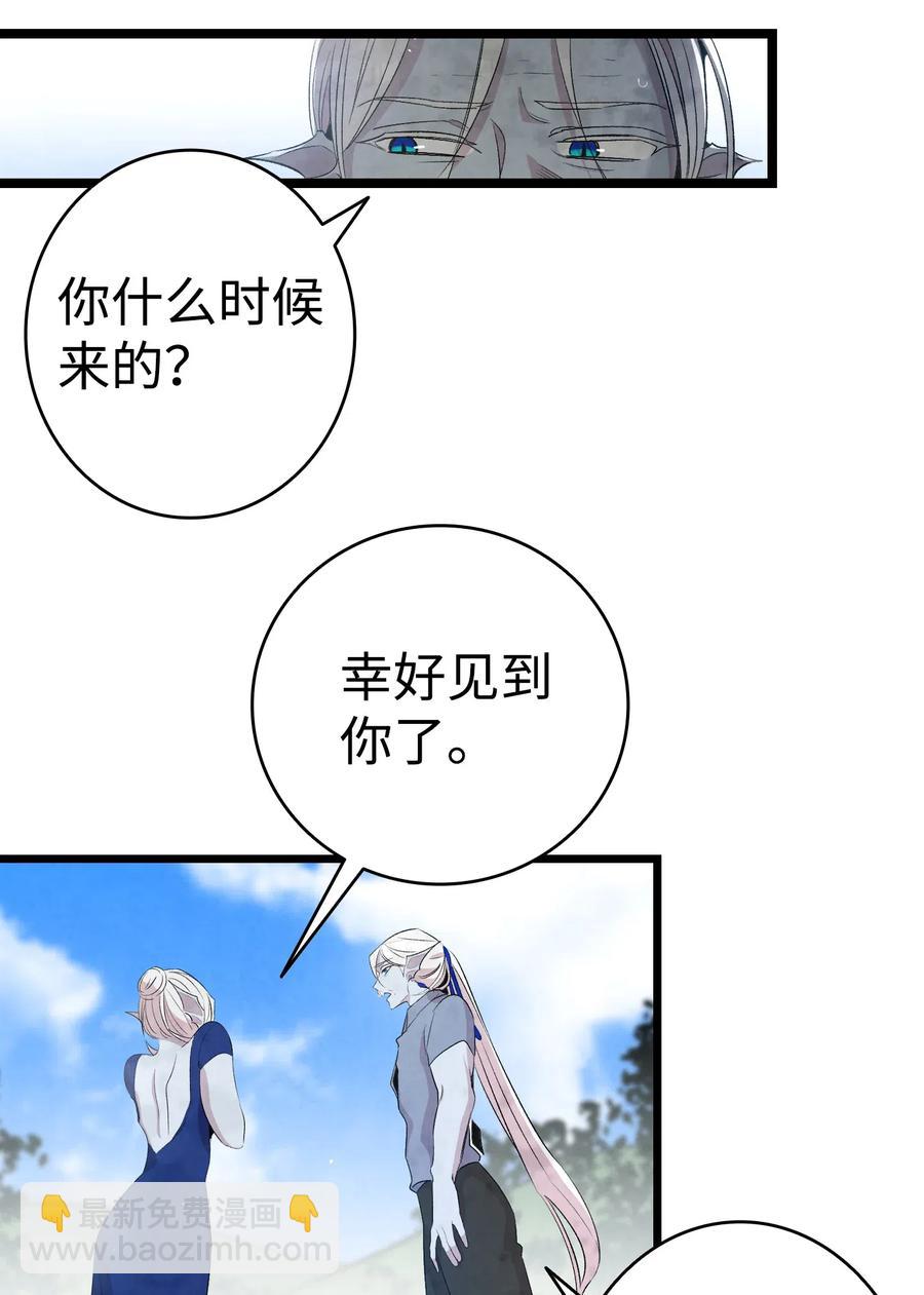 骷髏奶爸 - 71 爭吵不休(1/2) - 1