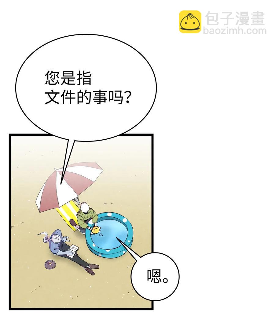 骷髏奶爸 - 73 往事閒談(1/2) - 3