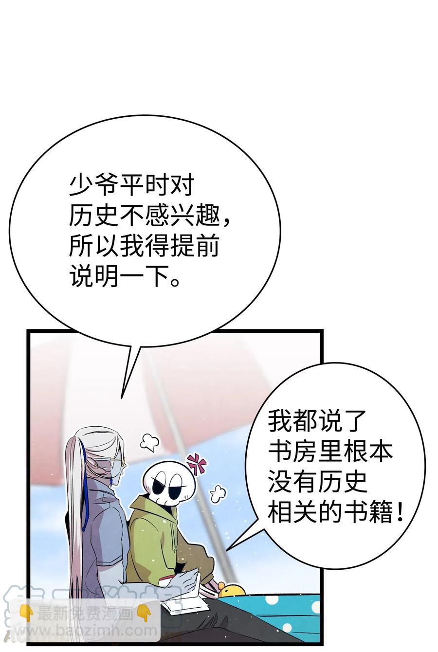 骷髏奶爸 - 73 往事閒談(1/2) - 5