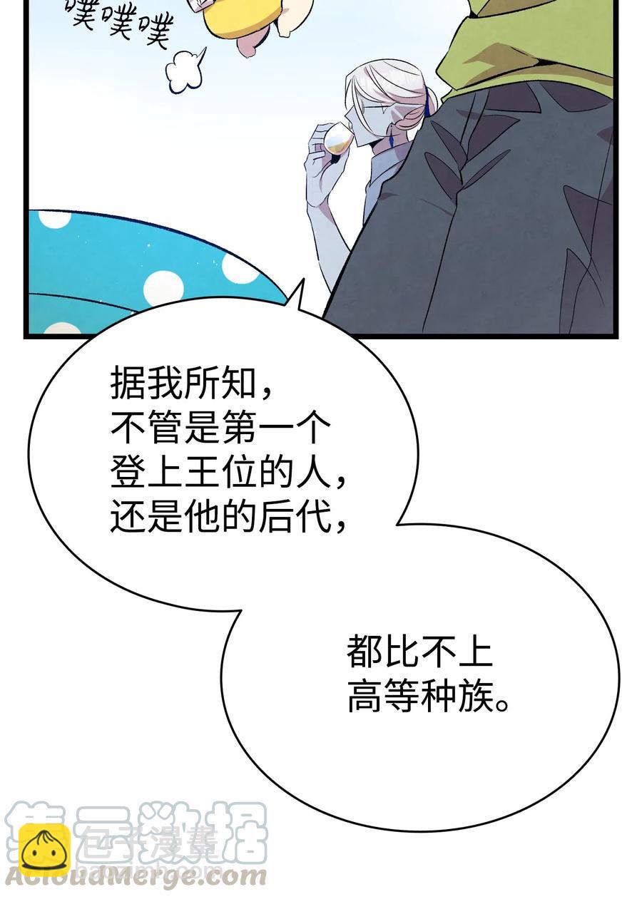 骷髏奶爸 - 73 往事閒談(1/2) - 3