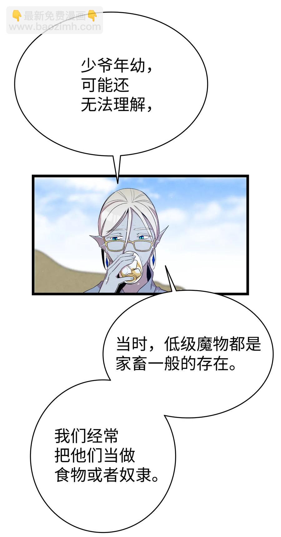 骷髏奶爸 - 73 往事閒談(1/2) - 3