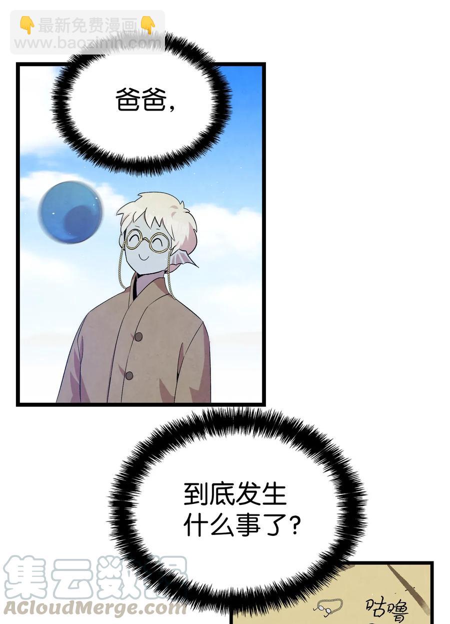 骷髏奶爸 - 73 往事閒談(1/2) - 5