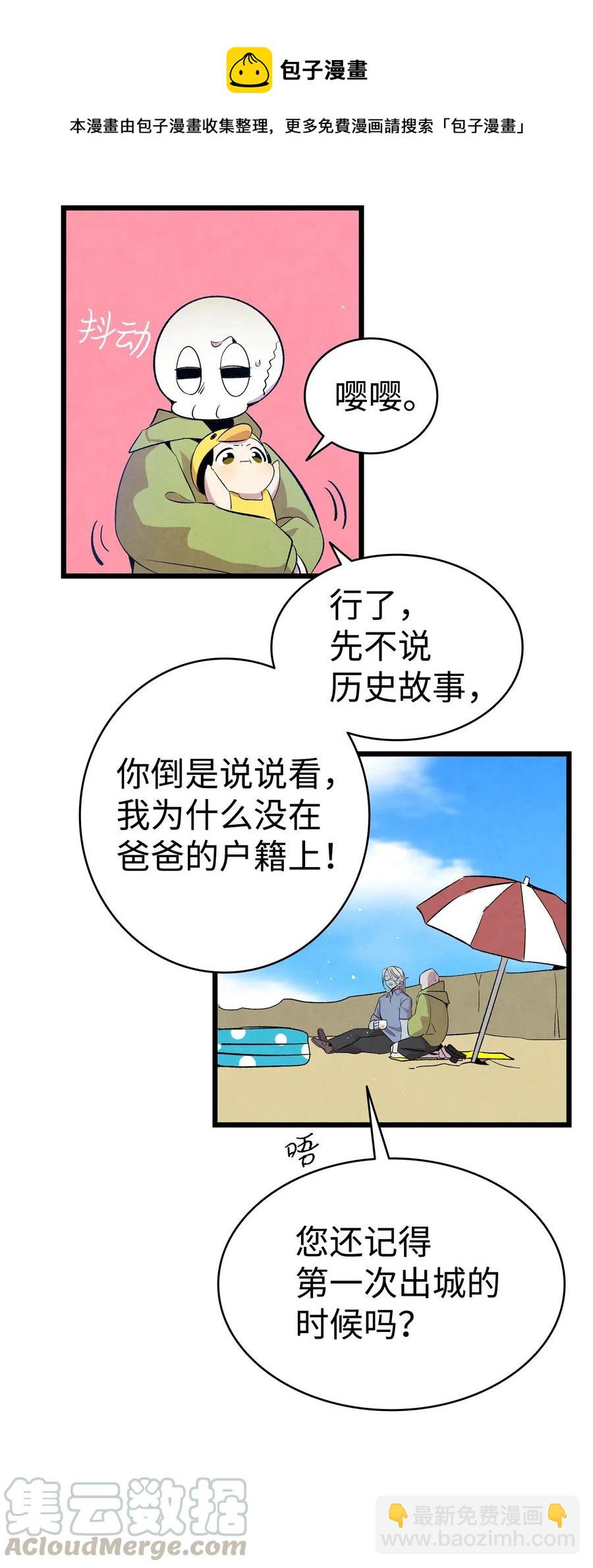 骷髏奶爸 - 73 往事閒談(1/2) - 8